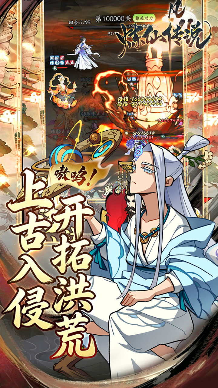 炼仙传说