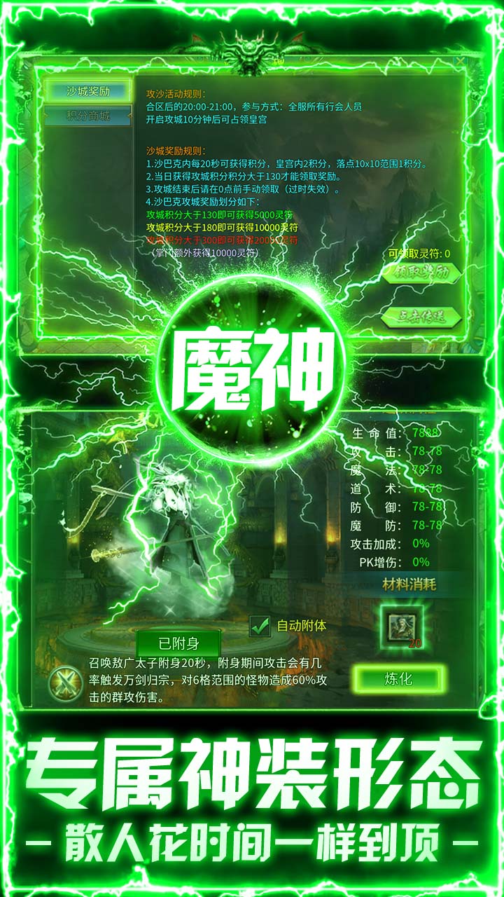 武林盛典（神器攻速版）