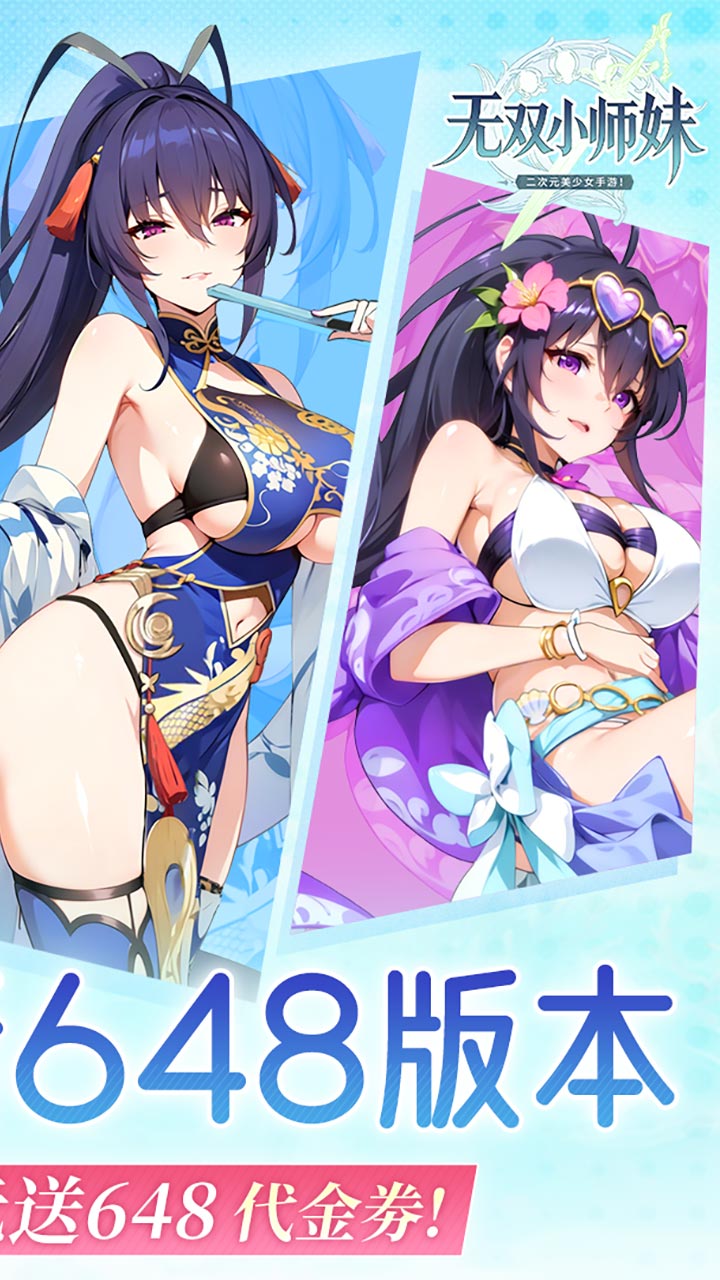 无双小师妹（0.1折美女卡牌）