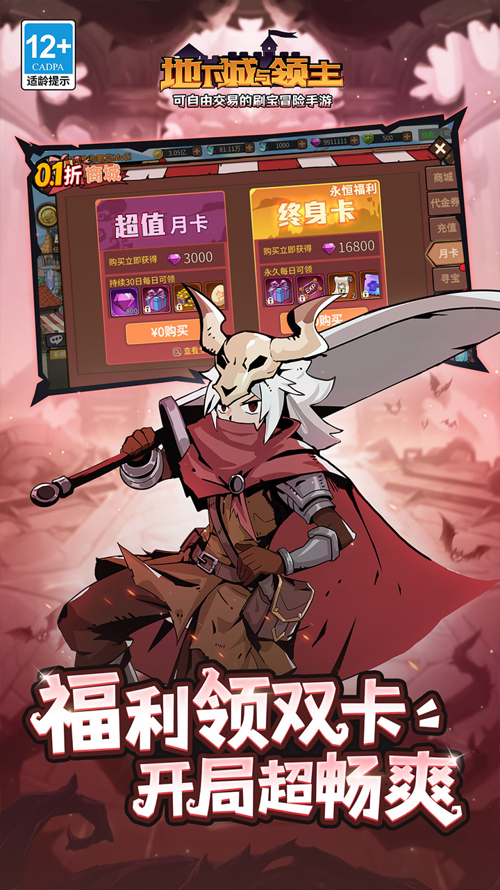 地下城与领主(0.1折每日送千元)