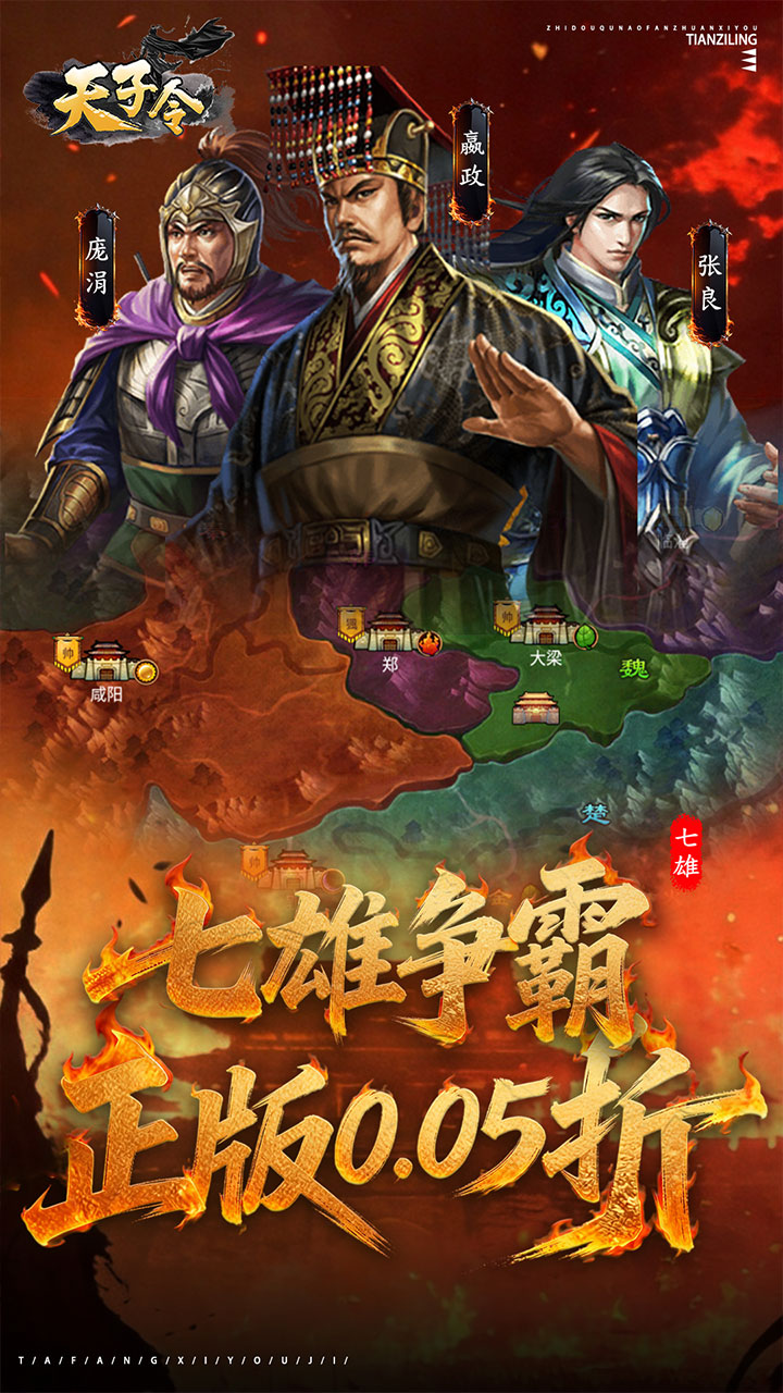 天子令(0.05折七雄争霸)