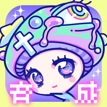 宇宙蘑菇养成