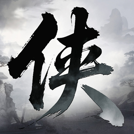 代号：侠义