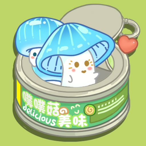 噗噗菇的装修