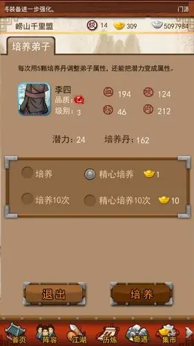 大掌门弟子怎么培养