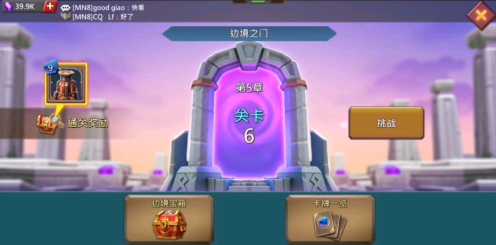 王国纪元边境之门第4章关卡5怎么过