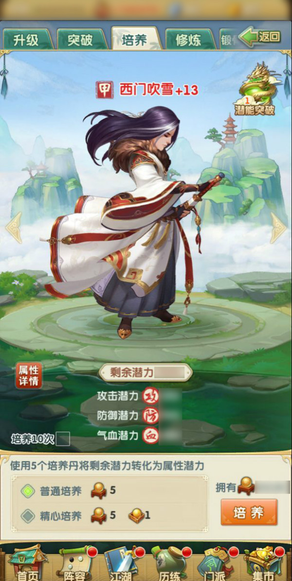 大掌门2突破需要什么 大掌门2突破需要什么