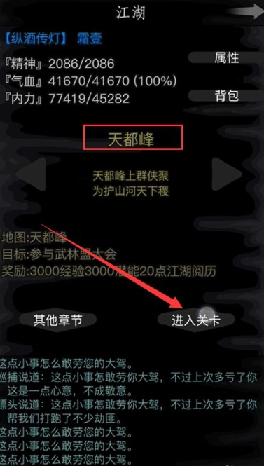 放置江湖天都峰在哪
