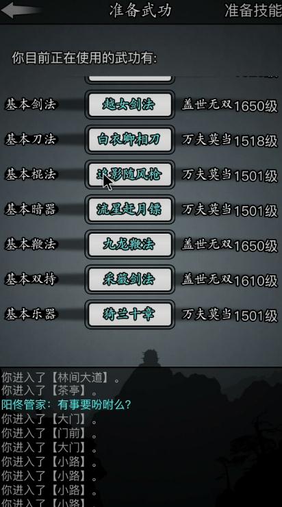 放置江湖武当任务攻略是什么