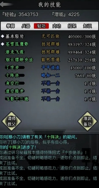 放置江湖可以继承的武功有哪些