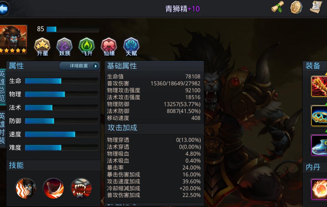 乱斗西游2六道诛邪英雄阵容怎么玩