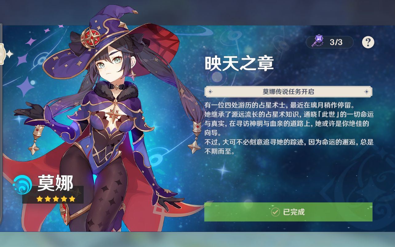 原神映天之章怎么开启