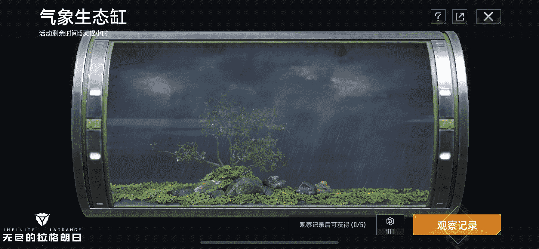 《无尽的拉格朗日》地球日活动开启 一起聆听宇宙之声 《无尽的拉格朗日》地球日活动开启 一起聆听宇宙之声