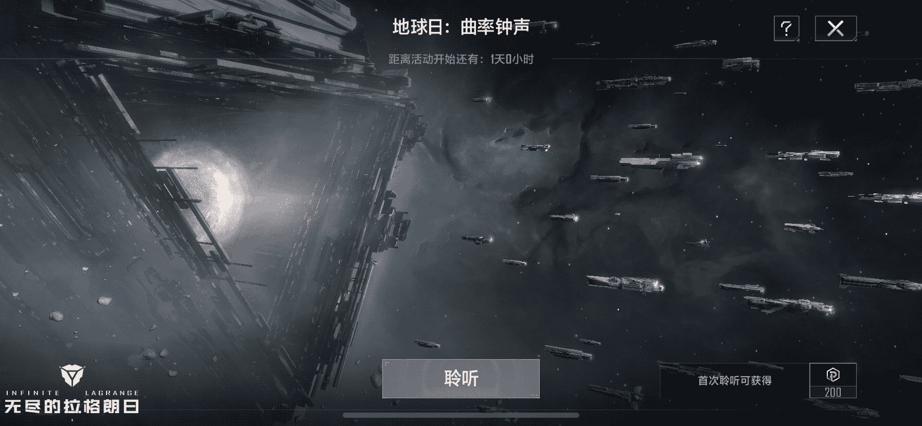 《无尽的拉格朗日》地球日活动开启 一起聆听宇宙之声 《无尽的拉格朗日》地球日活动开启 一起聆听宇宙之声