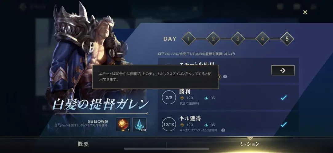 英雄联盟第五天任务怎么做