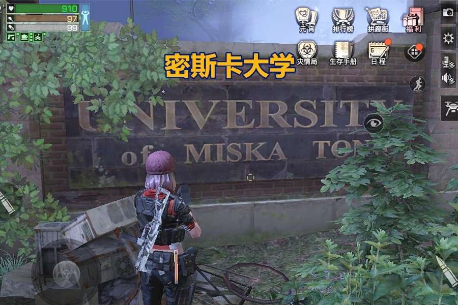 明日之后密斯卡大学怎么过关 明日之后密斯卡大学怎么过关