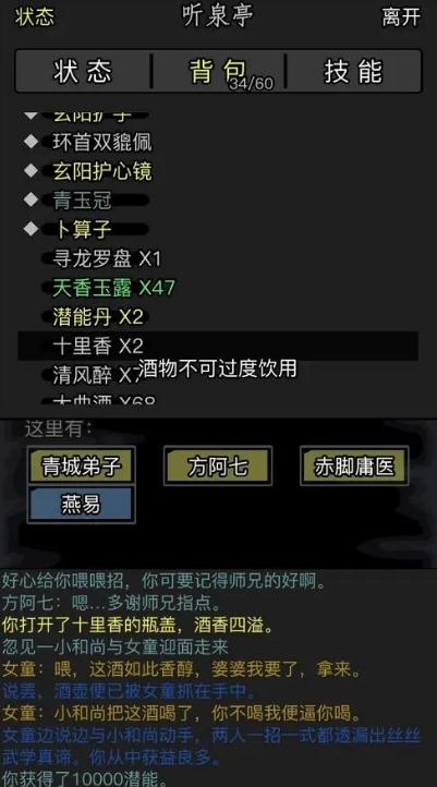 放置江湖怎么和玩家切磋 放置江湖怎么和玩家切磋