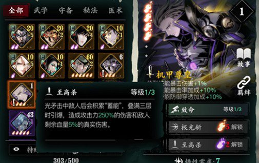 影之刃3副心法有哪些 影之刃3副心法有哪些