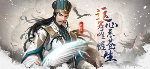 《极无双》历史篇：谁才是刘备集团第一谋士？