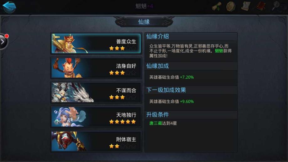 乱斗西游魍魉怎么练