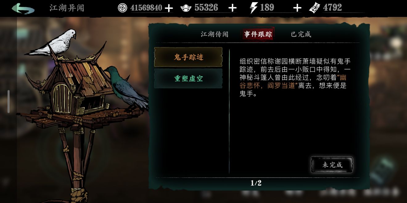 影之刃3鬼手任务是什么 影之刃3鬼手任务是什么