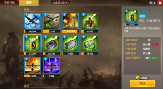 二战风云二军备科技如何升级