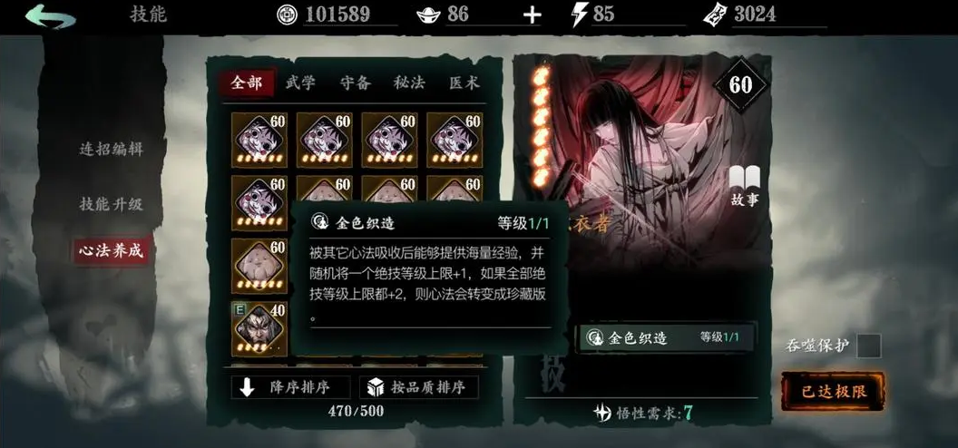 影之刃3织衣者怎么升级 影之刃3织衣者怎么升级