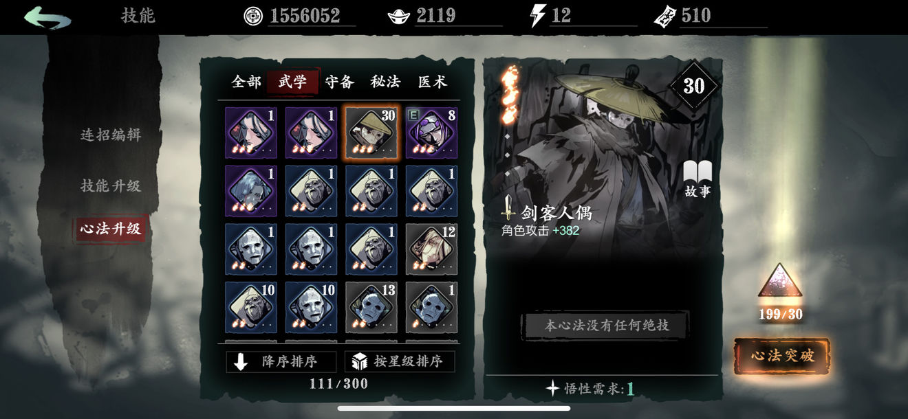 影之刃3榆木脑袋徒弟在哪