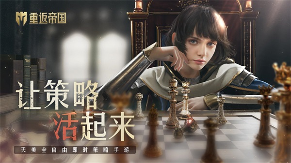 让策略活起来! 《重返帝国》1227征服测试正式开启 让策略活起来! 《重返帝国》1227征服测试正式开启