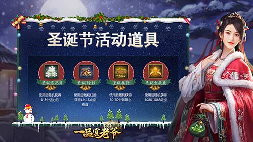 《一品官老爷》红颜圣诞节惊喜礼物,助官人亲密暴涨 《一品官老爷》红颜圣诞节惊喜礼物,助官人亲密暴涨