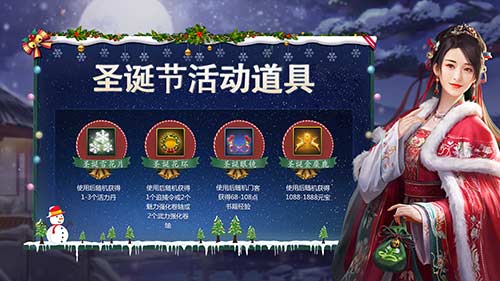 《一品官老爷》红颜圣诞节惊喜礼物,助官人亲密暴涨 《一品官老爷》红颜圣诞节惊喜礼物,助官人亲密暴涨