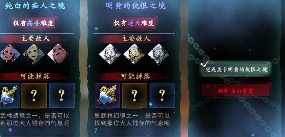 影之刃3怎么拥有圣山雪莲 影之刃3怎么拥有圣山雪莲