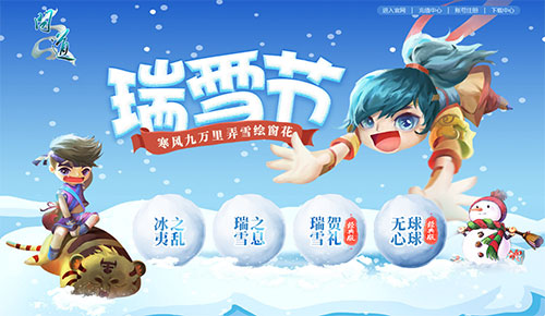 元灵神兽闹寒冬 《问道》瑞雪节大礼缤纷至 元灵神兽闹寒冬 《问道》瑞雪节大礼缤纷至