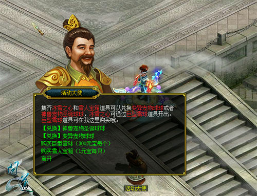 元灵神兽闹寒冬 《问道》瑞雪节大礼缤纷至 元灵神兽闹寒冬 《问道》瑞雪节大礼缤纷至