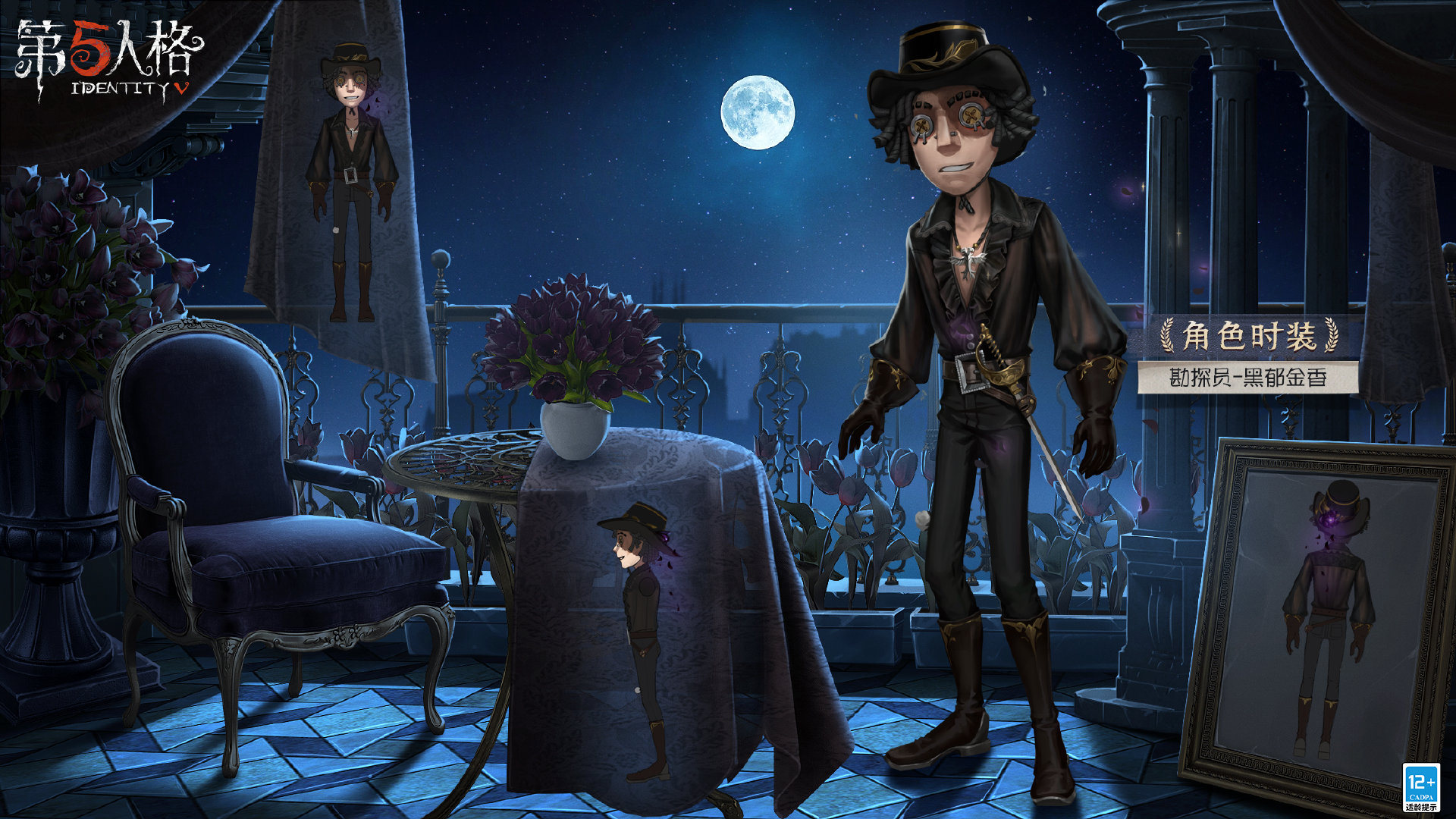 演绎之星《第五人格》勘探员奇珍时装—黑郁金香即将上线! 演绎之星《第五人格》勘探员奇珍时装—黑郁金香即将上线!