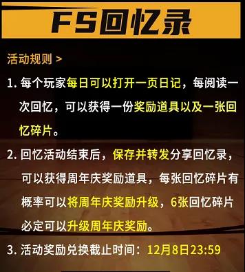 《街头篮球》16周年庆终极福利 FS回忆录领永久+2装饰