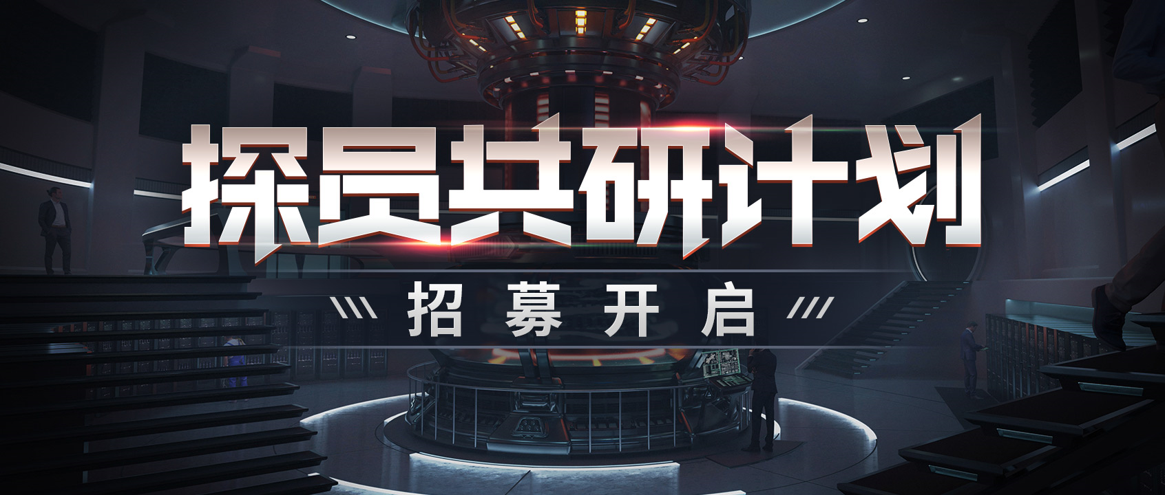 《零号任务》全新探员装备曝光 共研计划开启! 《零号任务》全新探员装备曝光 共研计划开启!