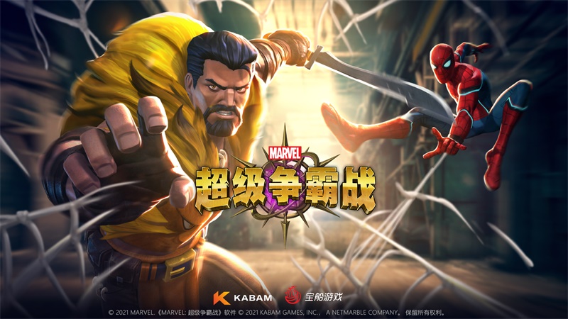 蜘蛛侠与强敌“猎人克莱文”《漫威超级争霸战》新版本来袭 蜘蛛侠与强敌“猎人克莱文”《漫威超级争霸战》新版本来袭