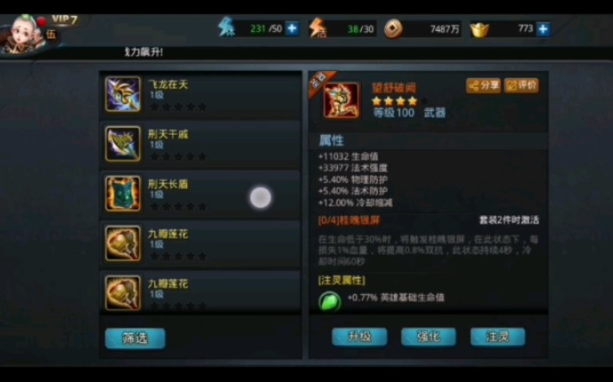 乱斗西游如何指定金饰品