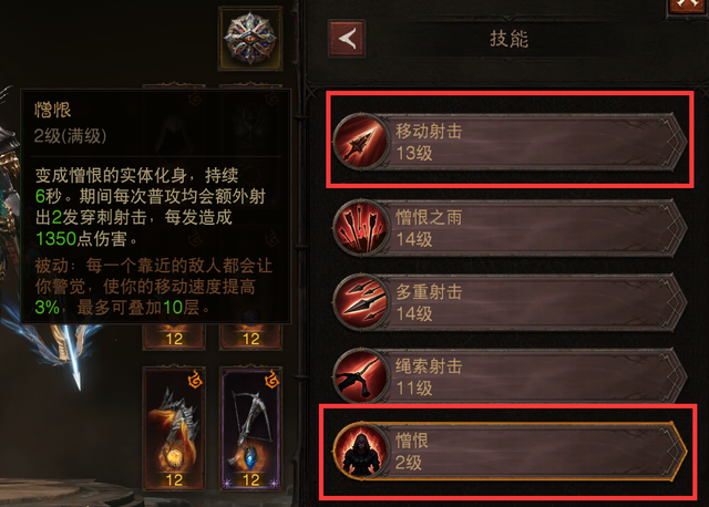 暗黑破坏神猎魔人技能如何加点