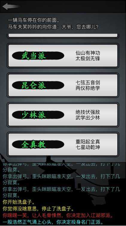 放置江湖门派技能有哪些 放置江湖门派技能有哪些