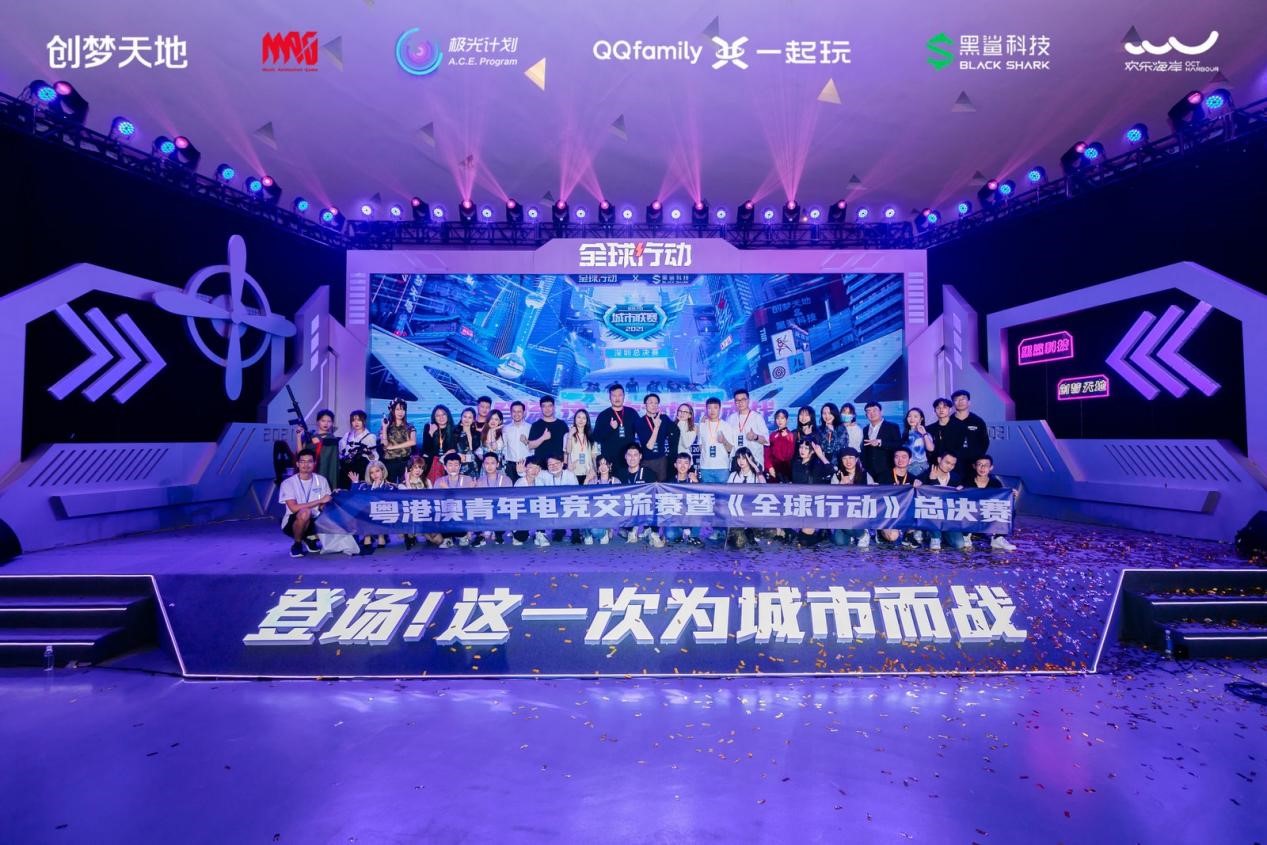粤港澳青年电竞交流赛暨全球行动全国大赛总决赛圆满结束