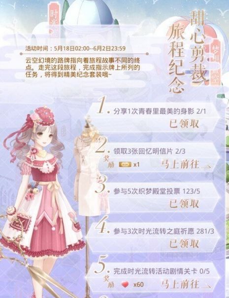 奇迹暖暖隐藏的任务有哪些
