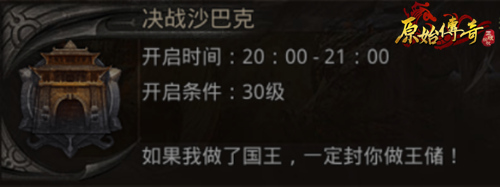 《原始传奇》一方有难八方支援！大军集结驰援沙城！