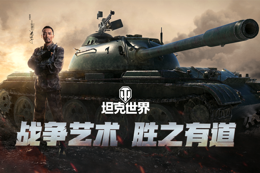 当之无愧金坦献礼！《坦克世界》张涵予带你领豪华坦克驾照