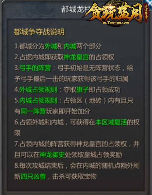 《贪玩蓝月》一夜尽破五十城，都城争夺战