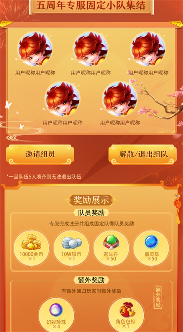 一年就这一次!五周年庆典狂欢开启,最全福利攻略献上 一年就这一次!五周年庆典狂欢开启,最全福利攻略献上