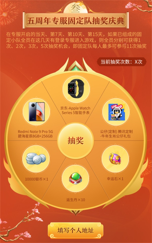 一年就这一次!五周年庆典狂欢开启,最全福利攻略献上 一年就这一次!五周年庆典狂欢开启,最全福利攻略献上