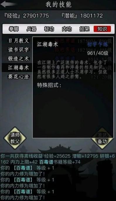 放置江湖第32章怎么通关 放置江湖第32章怎么通关