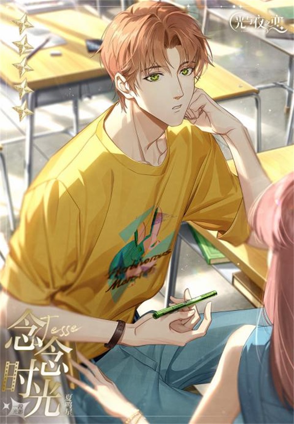 和他一起倒叙青春 《光与夜之恋》五星灵犀限时兑换